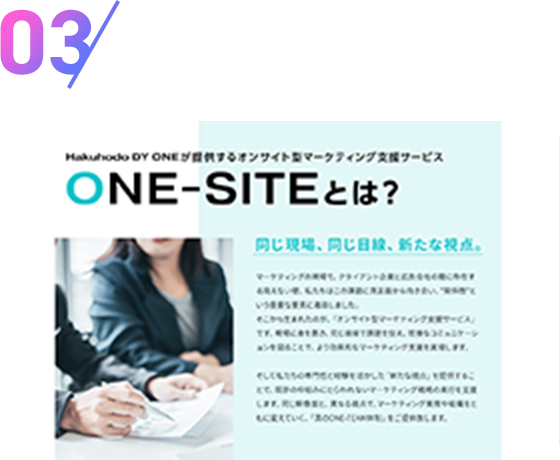 03 完全アウトソーシング 常駐人材のご提供