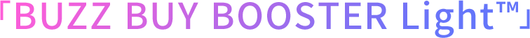 「Buzz Buy Booster Light™」